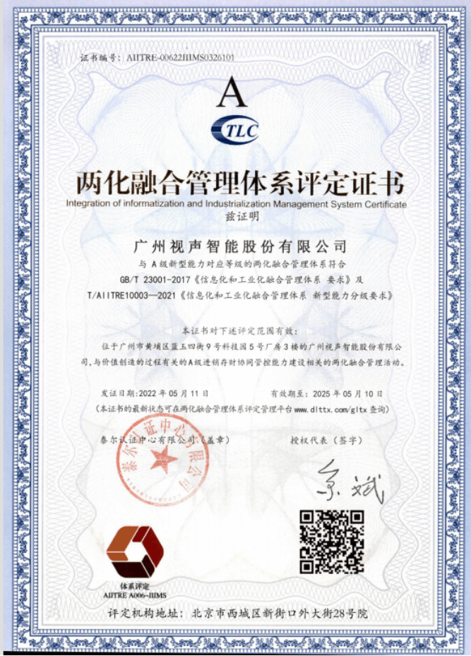 兩化融合管理體系評(píng)定證書(shū)