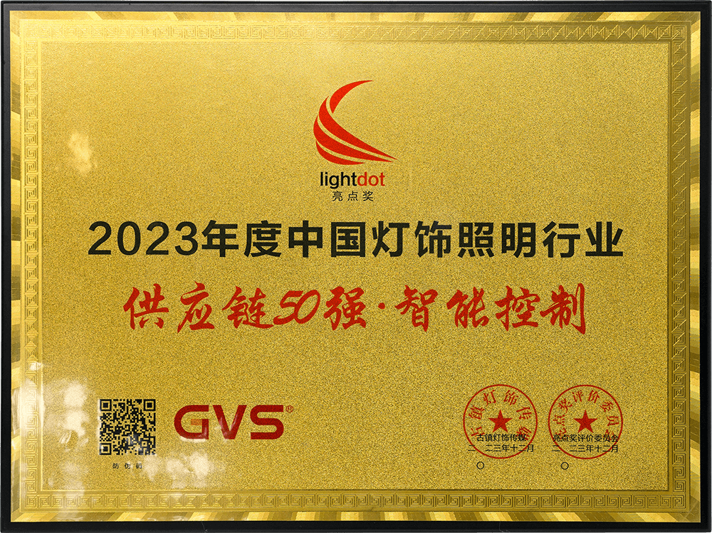 2023年度亮點(diǎn)獎(jiǎng) 智能控制供應(yīng)鏈50強(qiáng)