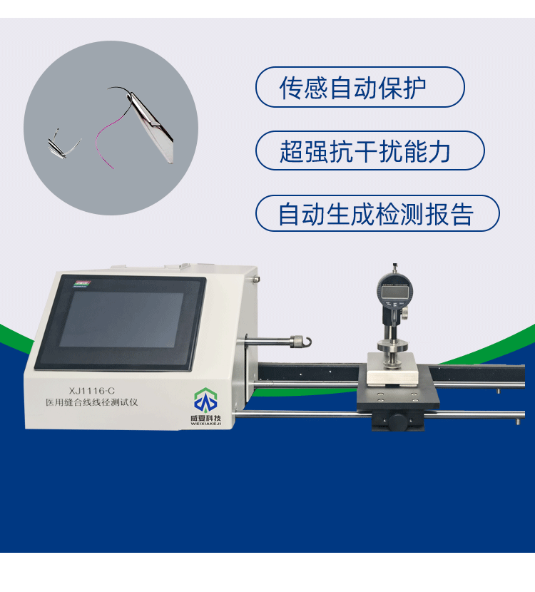 縫合線線徑測(cè)試儀