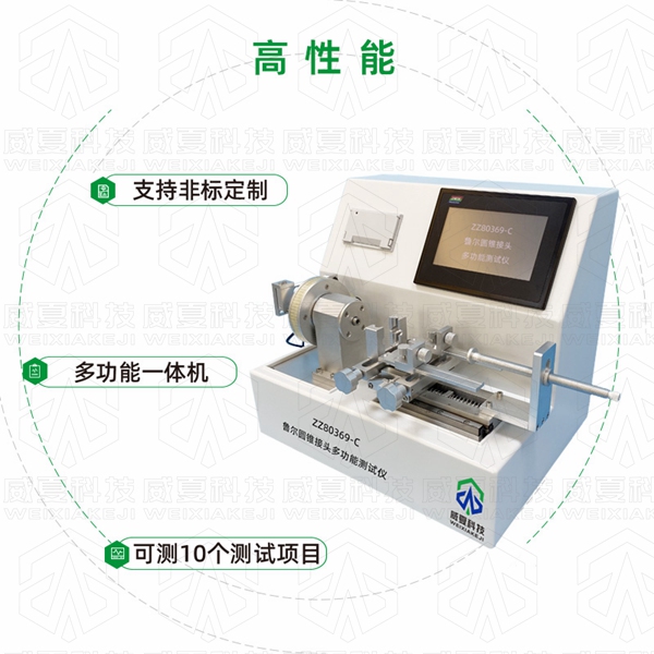 湖南新領(lǐng)航檢測(cè)技術(shù)有限公司-ZZ1962-C 魯爾圓錐接頭多功能測(cè)試儀
