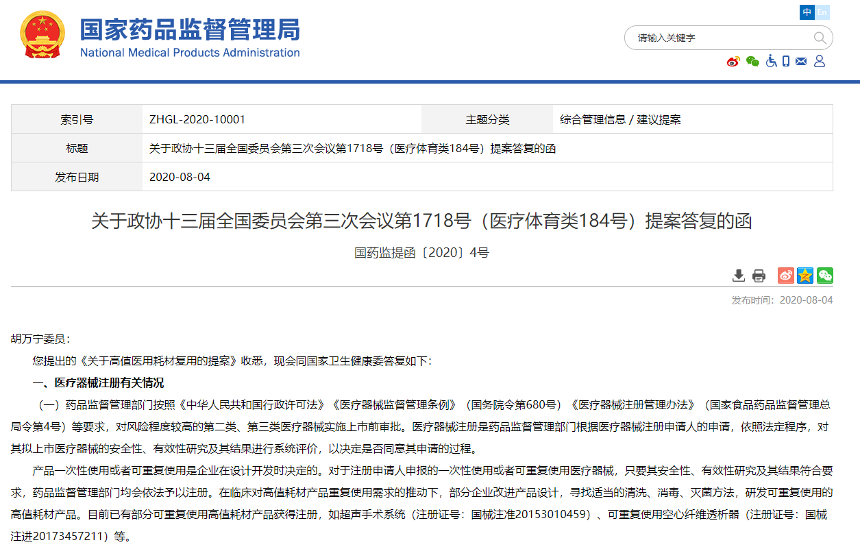 針對(duì)一次性醫(yī)療器械重復(fù)使用問(wèn)題相關(guān)部門都做了哪些回復(fù)？