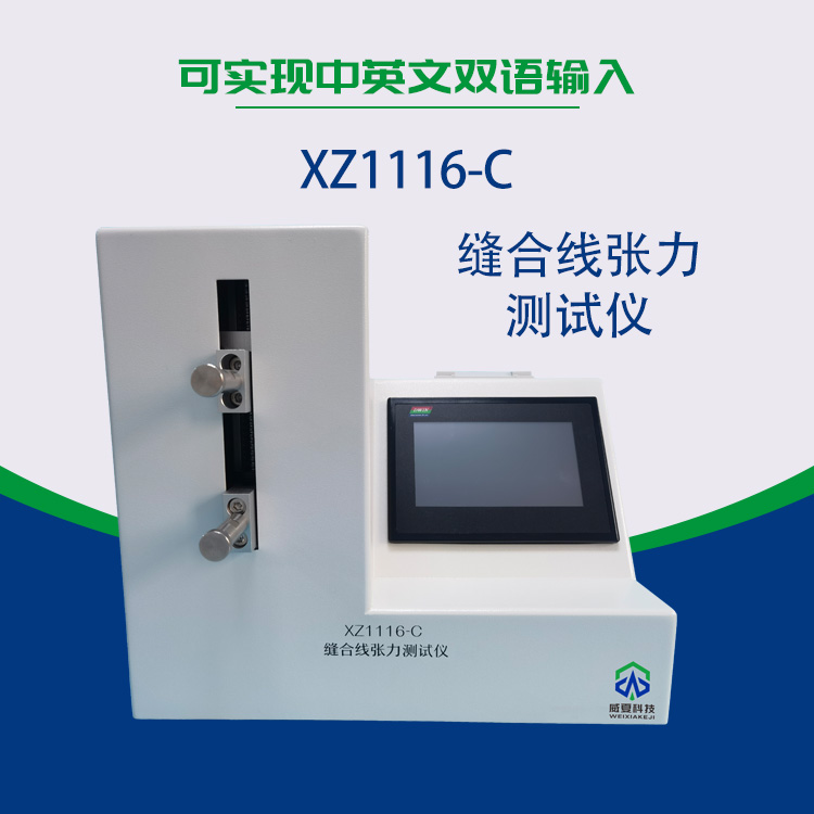 縫合線線徑測(cè)試儀