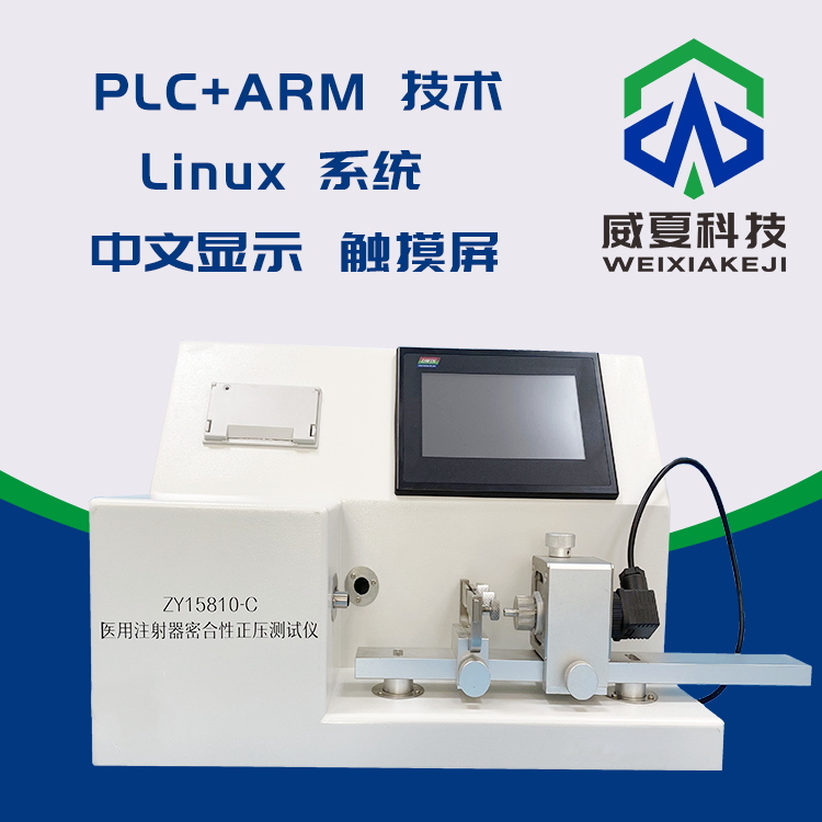 山東康利萊醫(yī)療器材有限公司——注射器密合性正/負壓測試儀合作