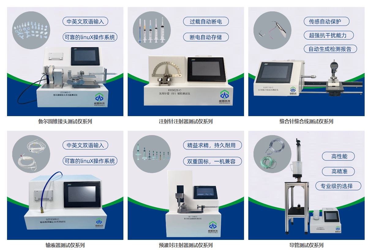醫(yī)療器械檢測(cè)設(shè)備供應(yīng)商