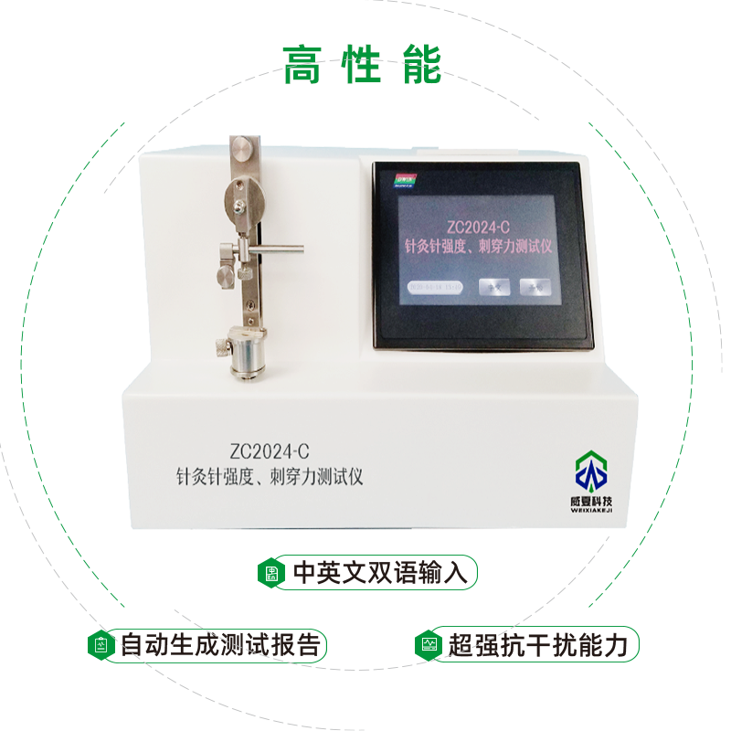 針灸針針尖強度刺穿力大小測試方法和儀器是什么？