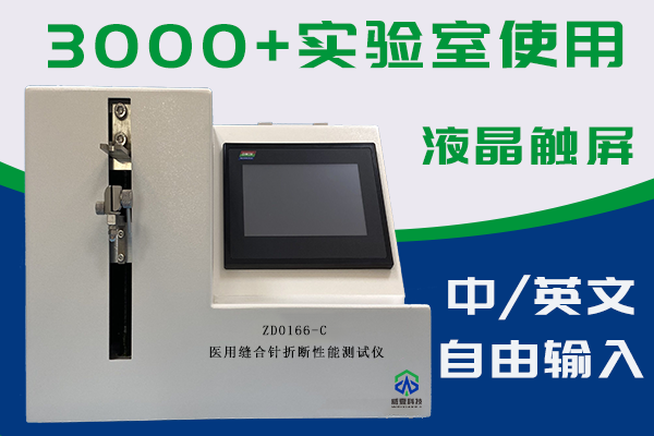 縫合針針尖強(qiáng)度測試儀
