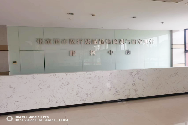 捷報(bào)！威夏科技成功中標(biāo)《張家港市醫(yī)療器械檢驗(yàn)檢測與研發(fā)孵化中心實(shí)驗(yàn)室設(shè)備》項(xiàng)目