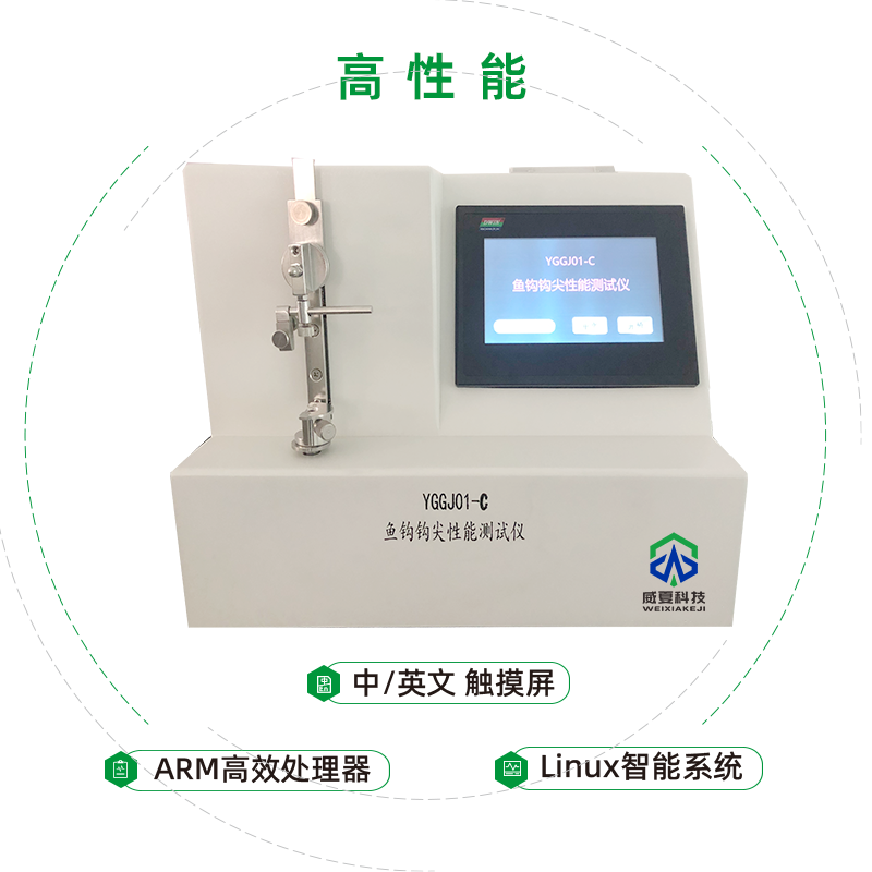 安徽宏飛釣具有限公司-魚(yú)鉤鉤尖性能測(cè)試儀合作