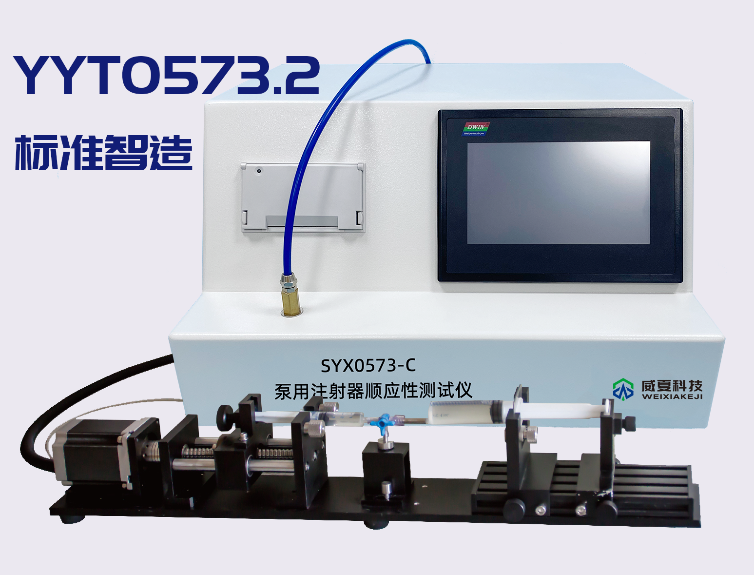 注射器順應(yīng)性能測(cè)試原理是怎么樣的？