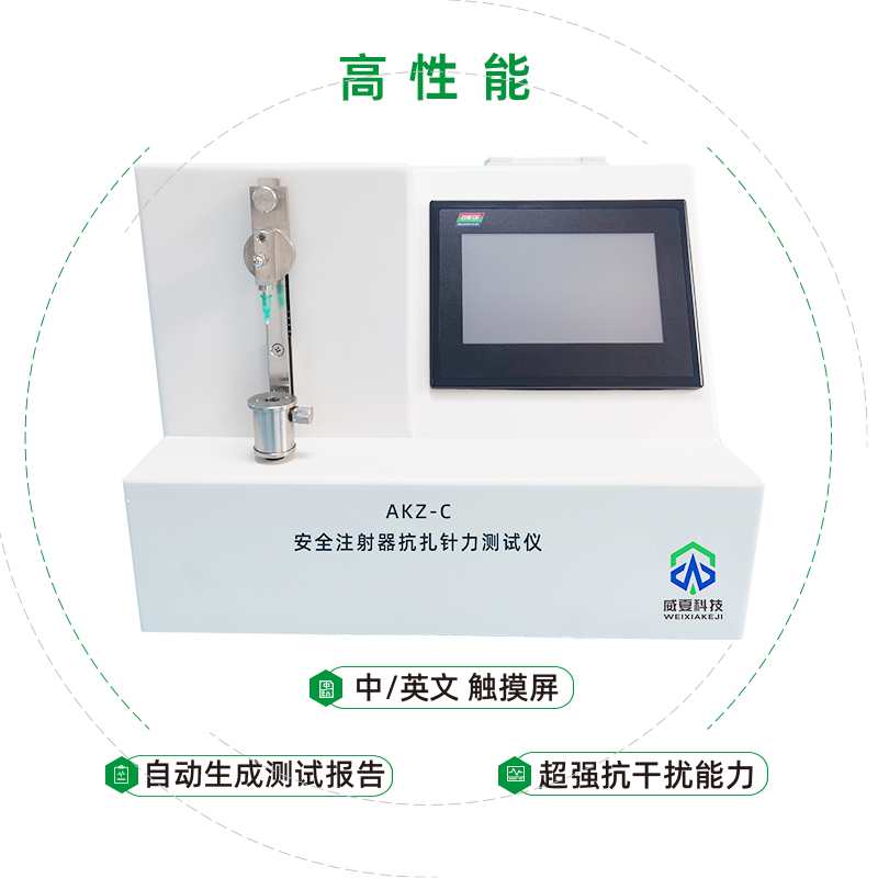 什么是安全注射？專業(yè)的安全注射器測試儀有哪些？