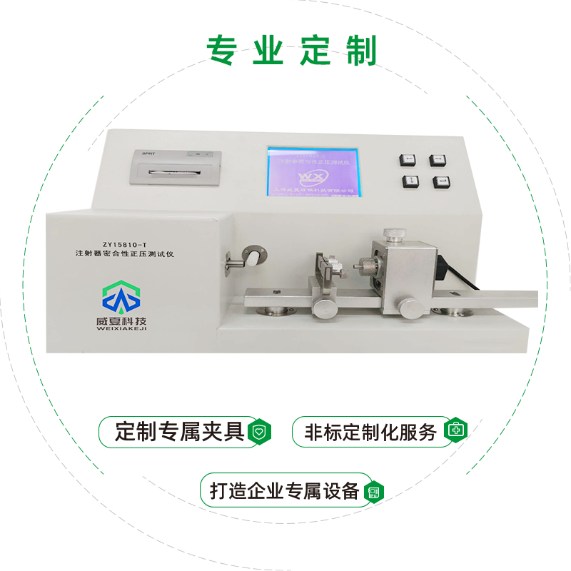 注射器密合性正壓測試儀