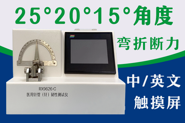 長春圣博瑪生物材料有限公司-注射針針管韌性測試儀