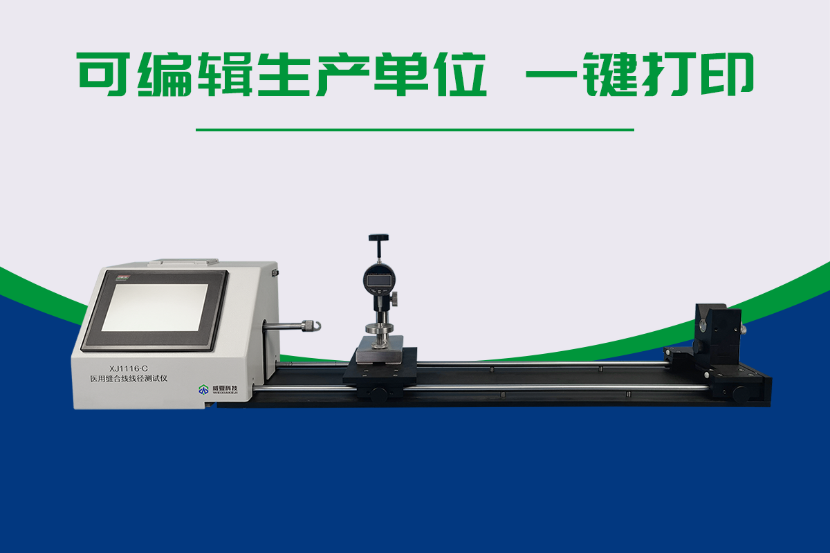 縫合線測(cè)試儀（縫線的分類）