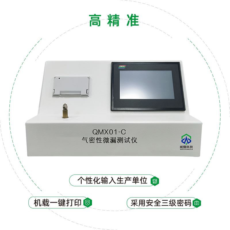 氣密性微漏測試儀