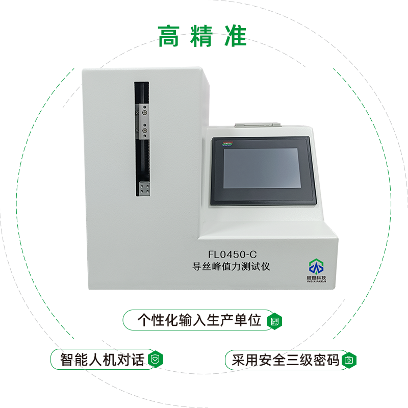 導(dǎo)絲峰值力測(cè)試儀