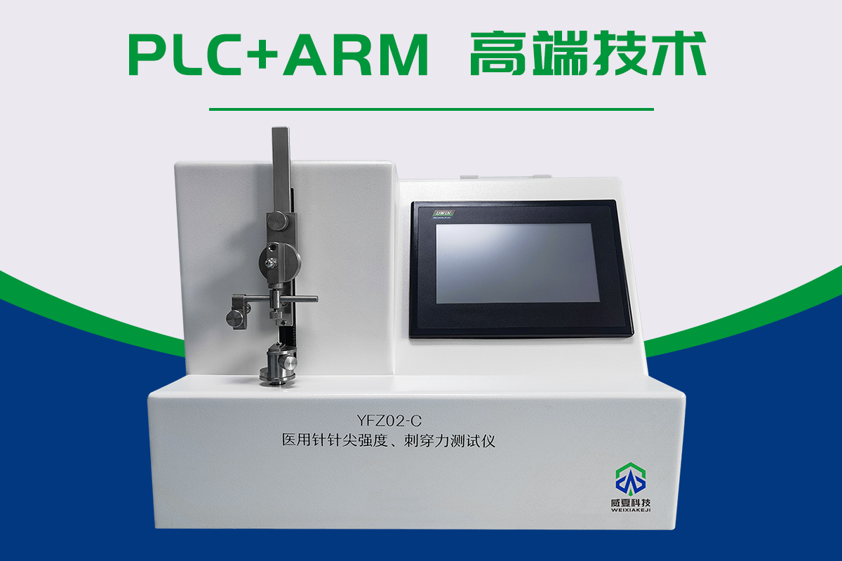 縫合針檢測設(shè)備（YY/T 0043-2016）