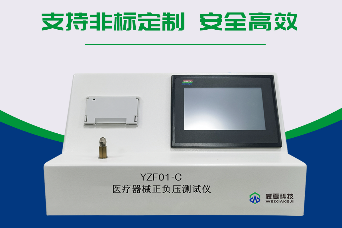 醫(yī)療器械正負(fù)壓測(cè)試儀