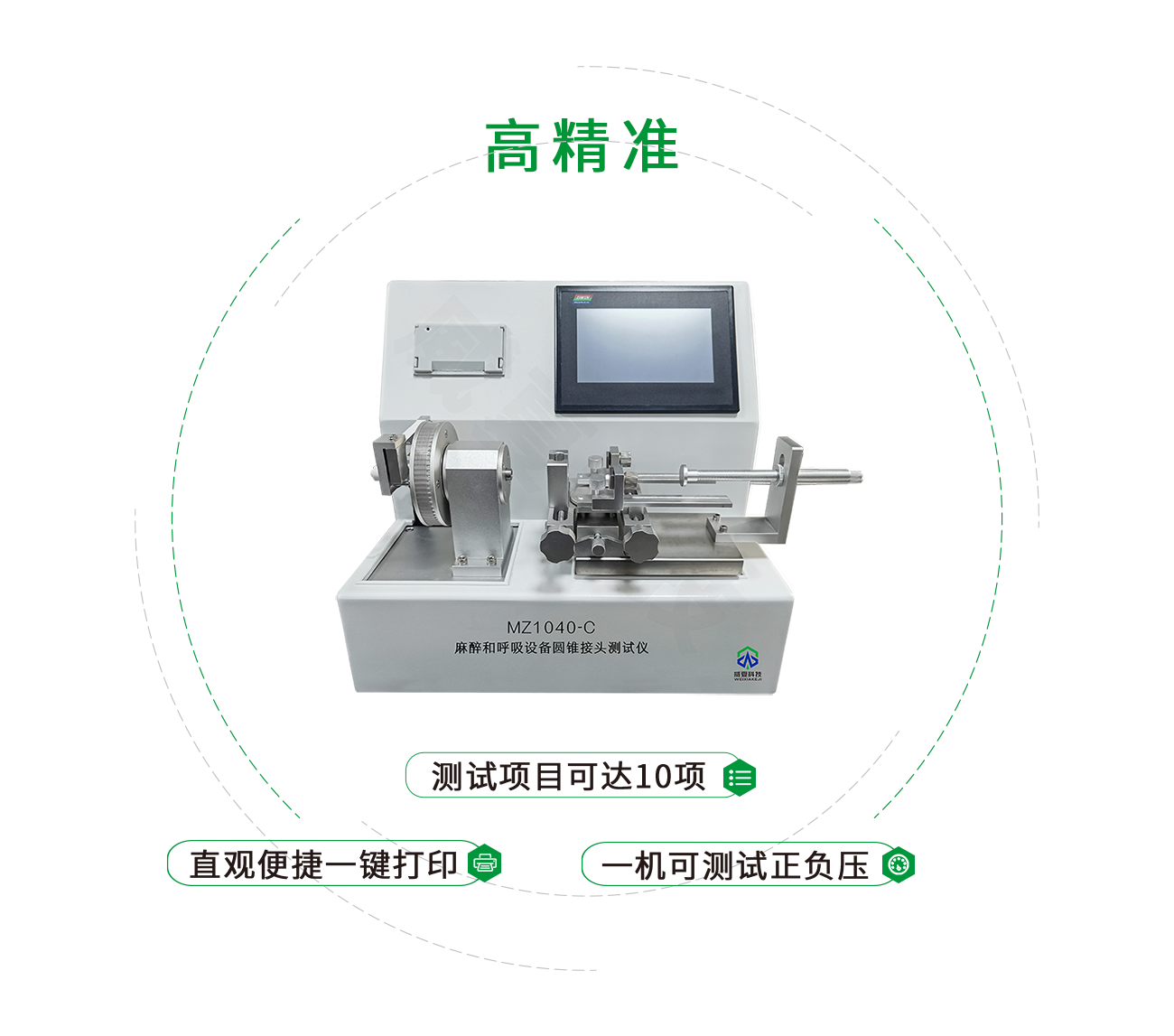 麻醉和呼吸設(shè)備圓錐接頭測試儀