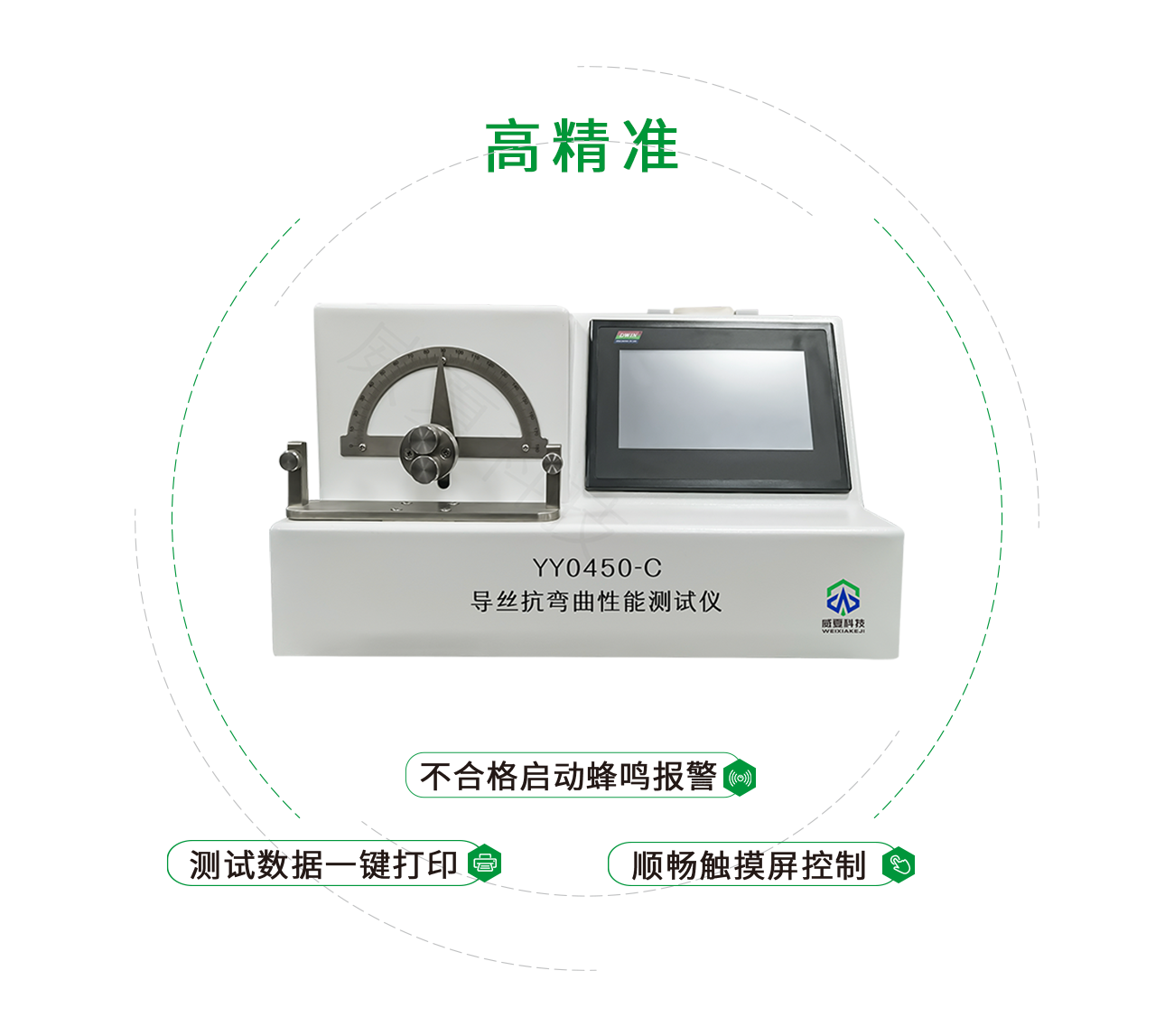 導(dǎo)絲抗彎曲性能測試儀