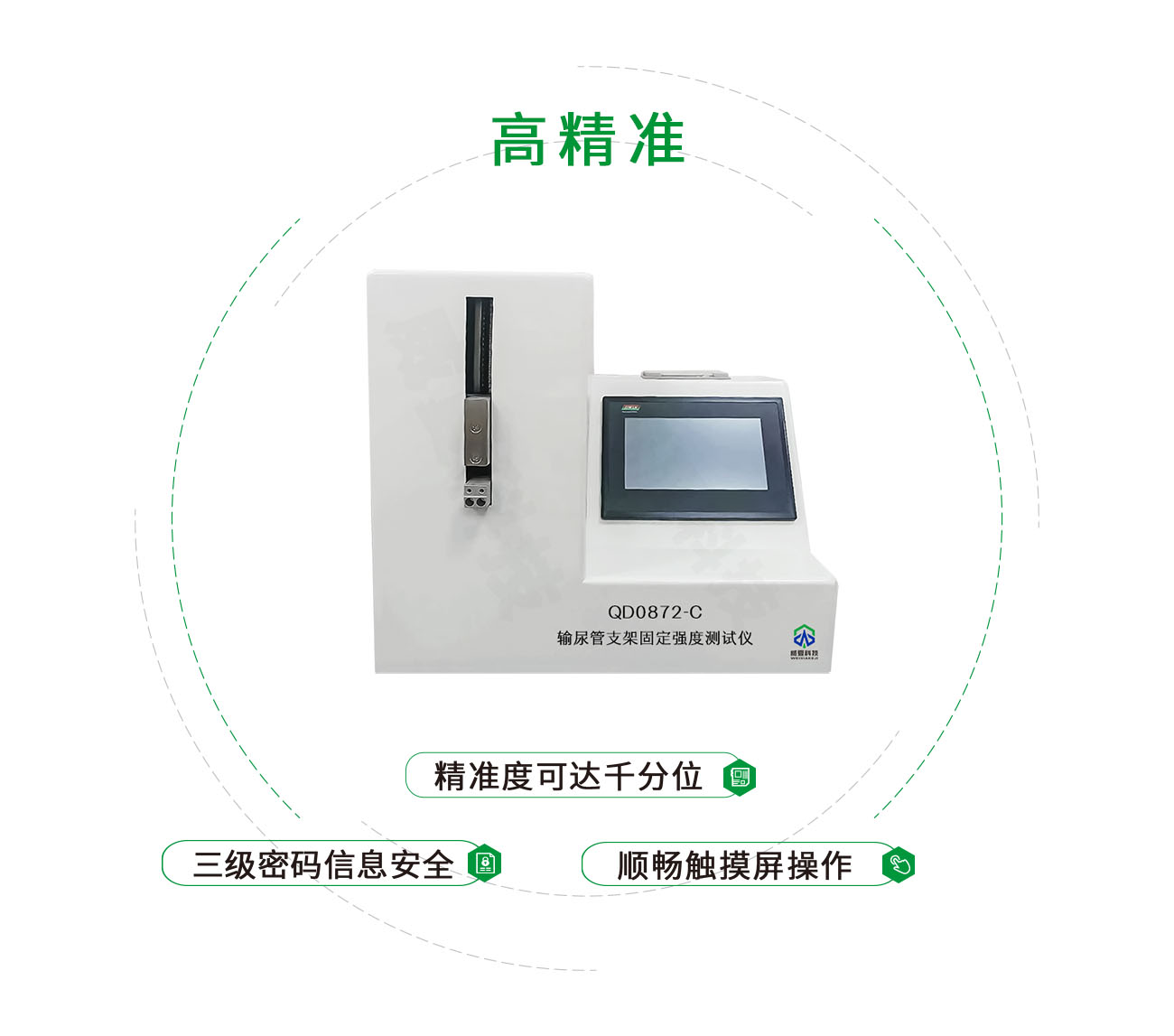 QD0872-C輸尿管支架固定強(qiáng)度測試儀