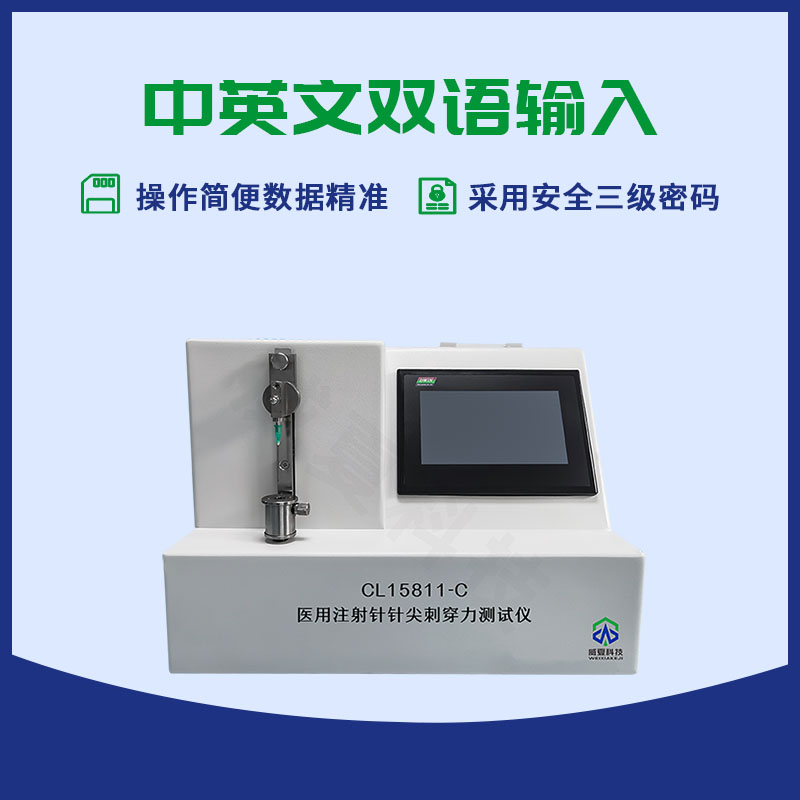 醫(yī)用注射針針尖刺穿力測(cè)試儀CL15811-C