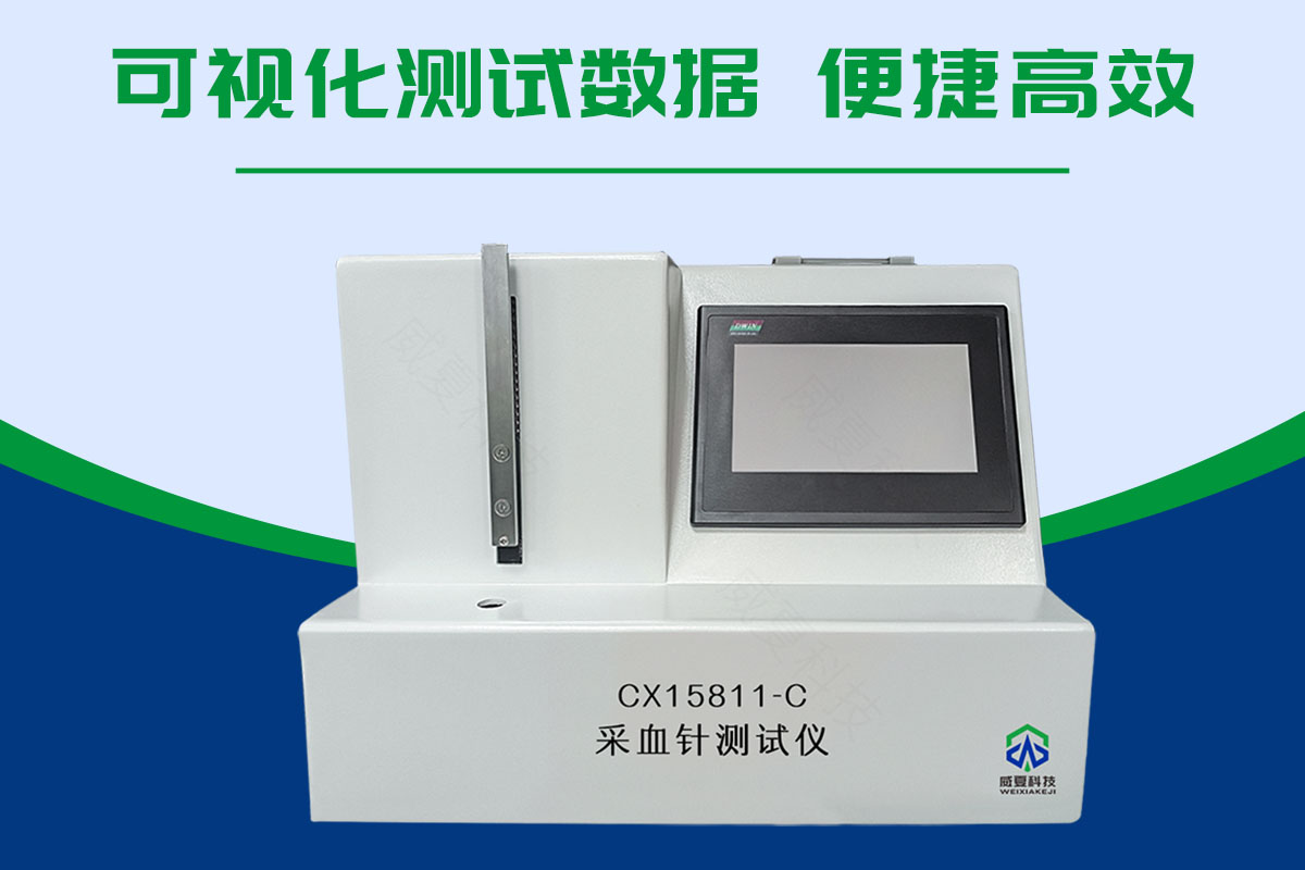 采血針測試儀
