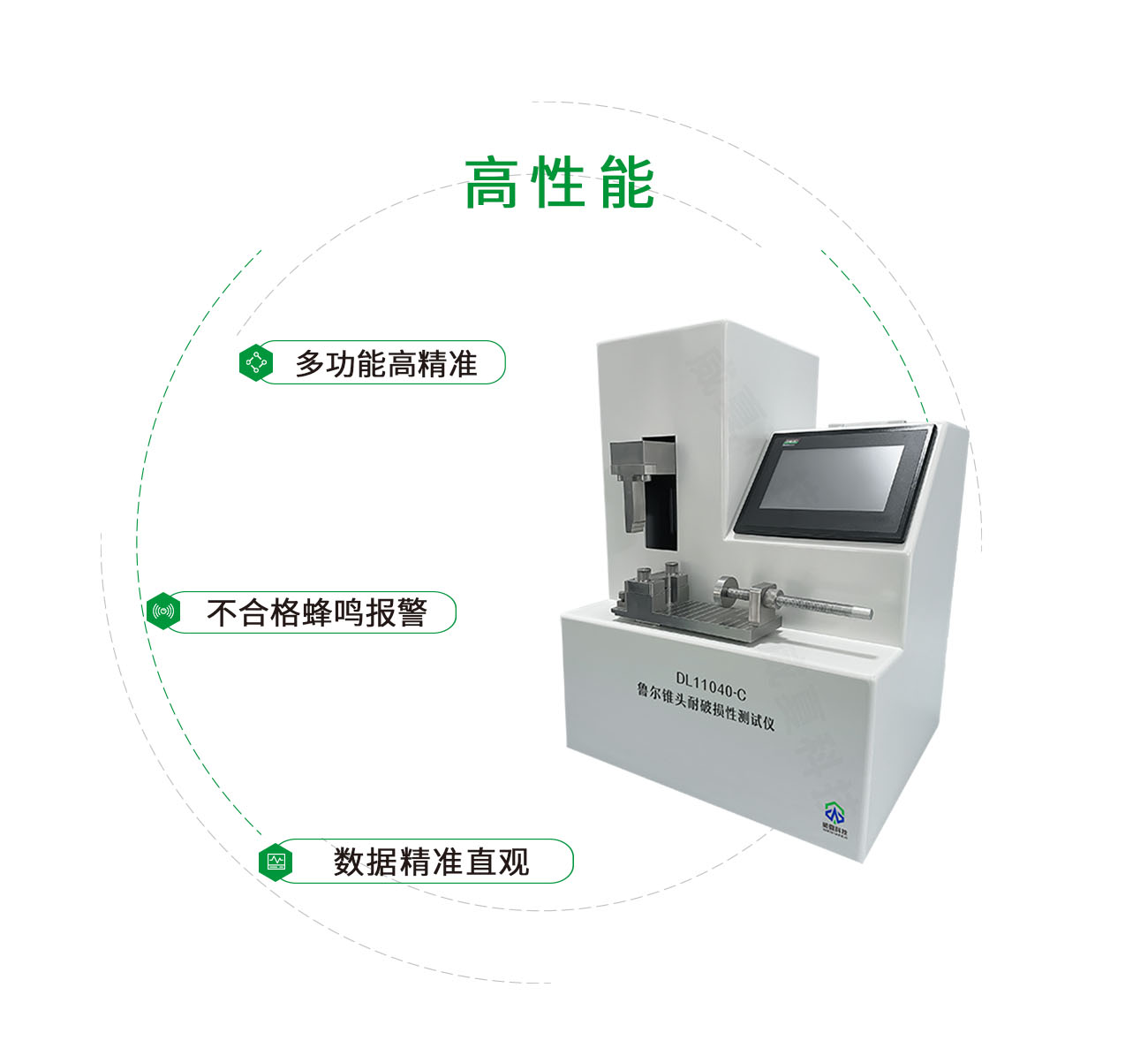 DL11040-C魯爾錐頭耐破損性測試儀