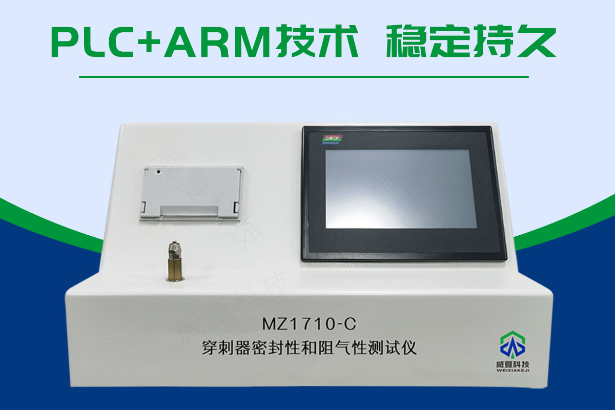 真空衰減法密封性測試儀