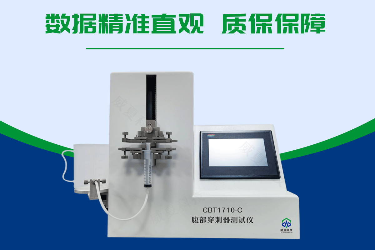 腹部穿刺器測試儀
