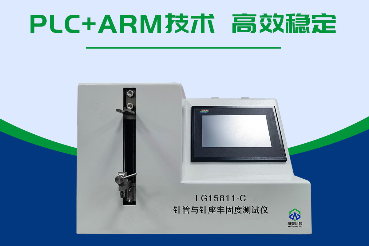 針座與針管連接牢固測試儀