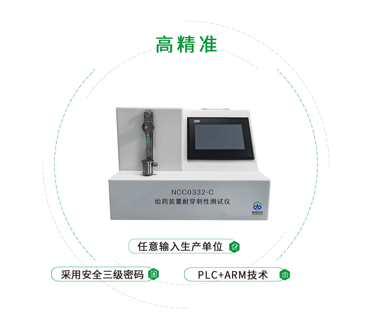 NCC0332-C給藥裝置耐穿刺性測試儀