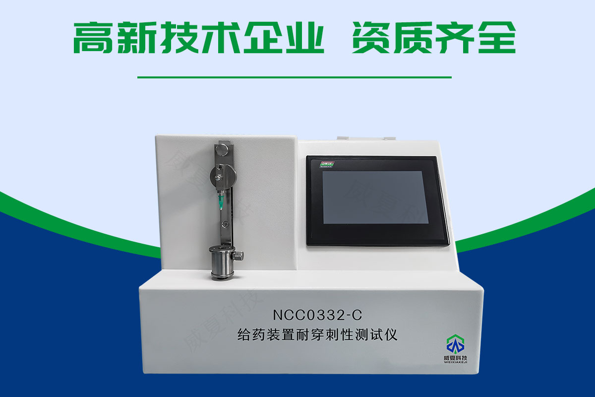 給藥裝置耐穿刺性測(cè)試儀