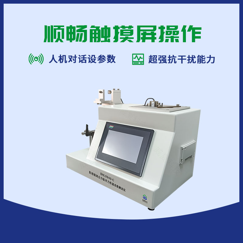 醫(yī)用鉗閉合力張開力傳遞系數(shù)測試儀