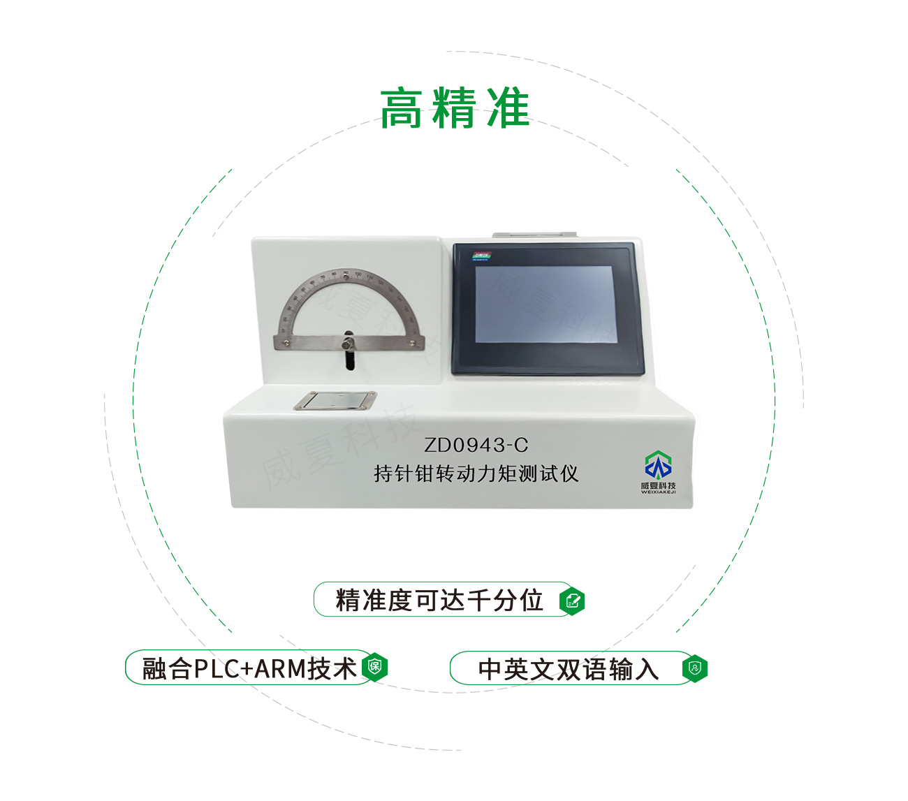 持針鉗轉(zhuǎn)動(dòng)力矩測試儀