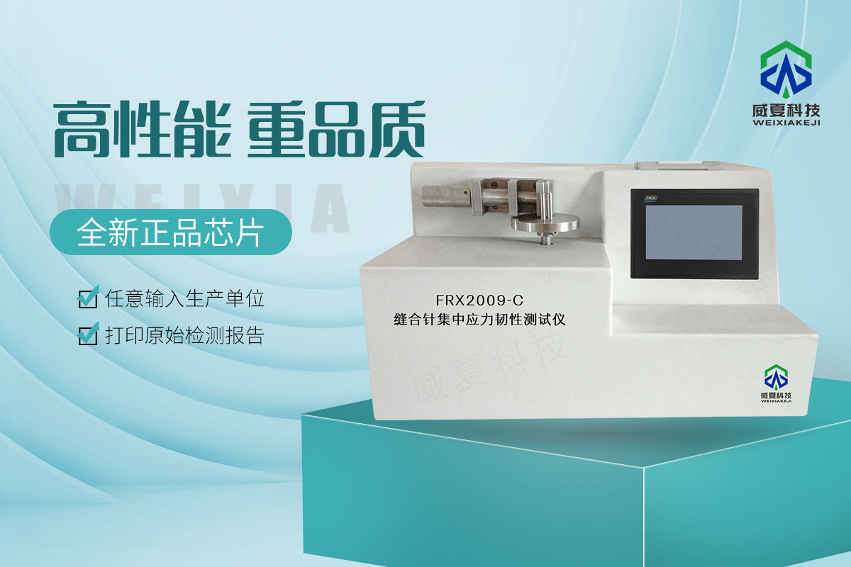 縫合針測(cè)試儀