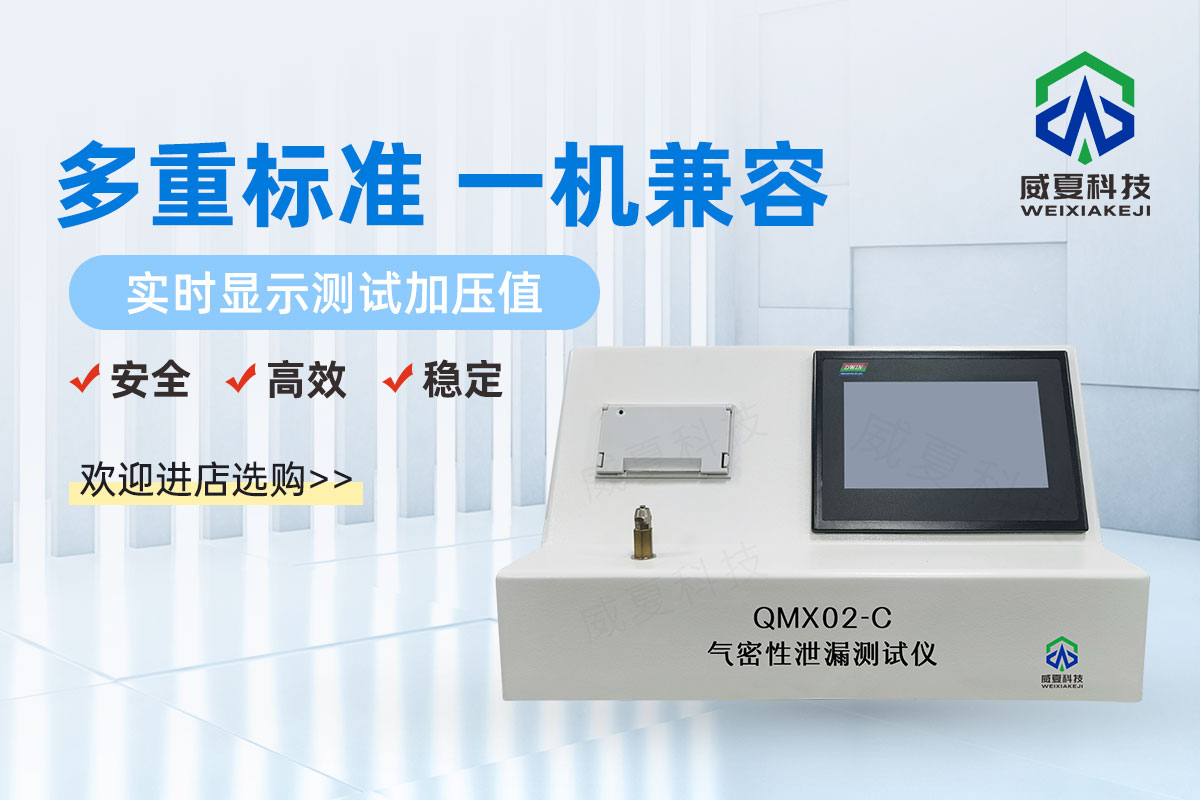 氣密性泄漏測試儀