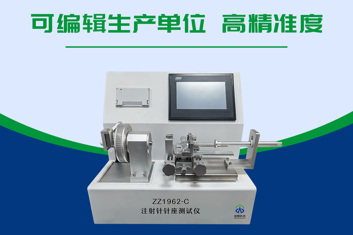 YY0450針座和針管連接處強(qiáng)度測試儀