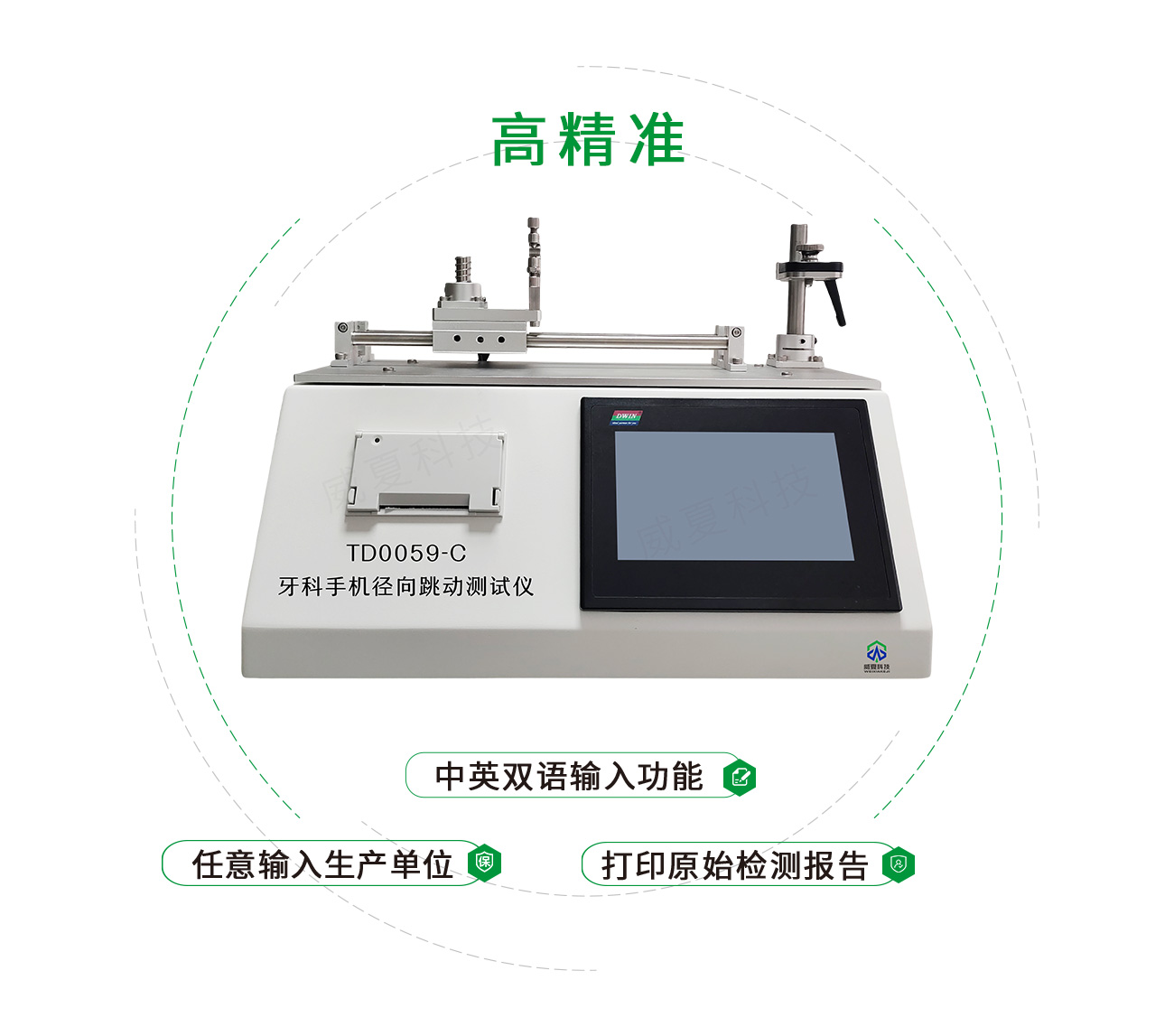 YY0059牙科手機(jī)徑向跳動(dòng)測(cè)試儀