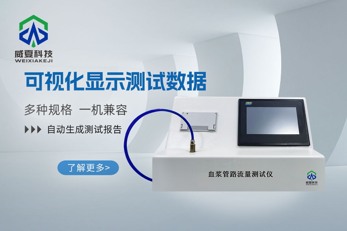 血漿管路密封性測試儀