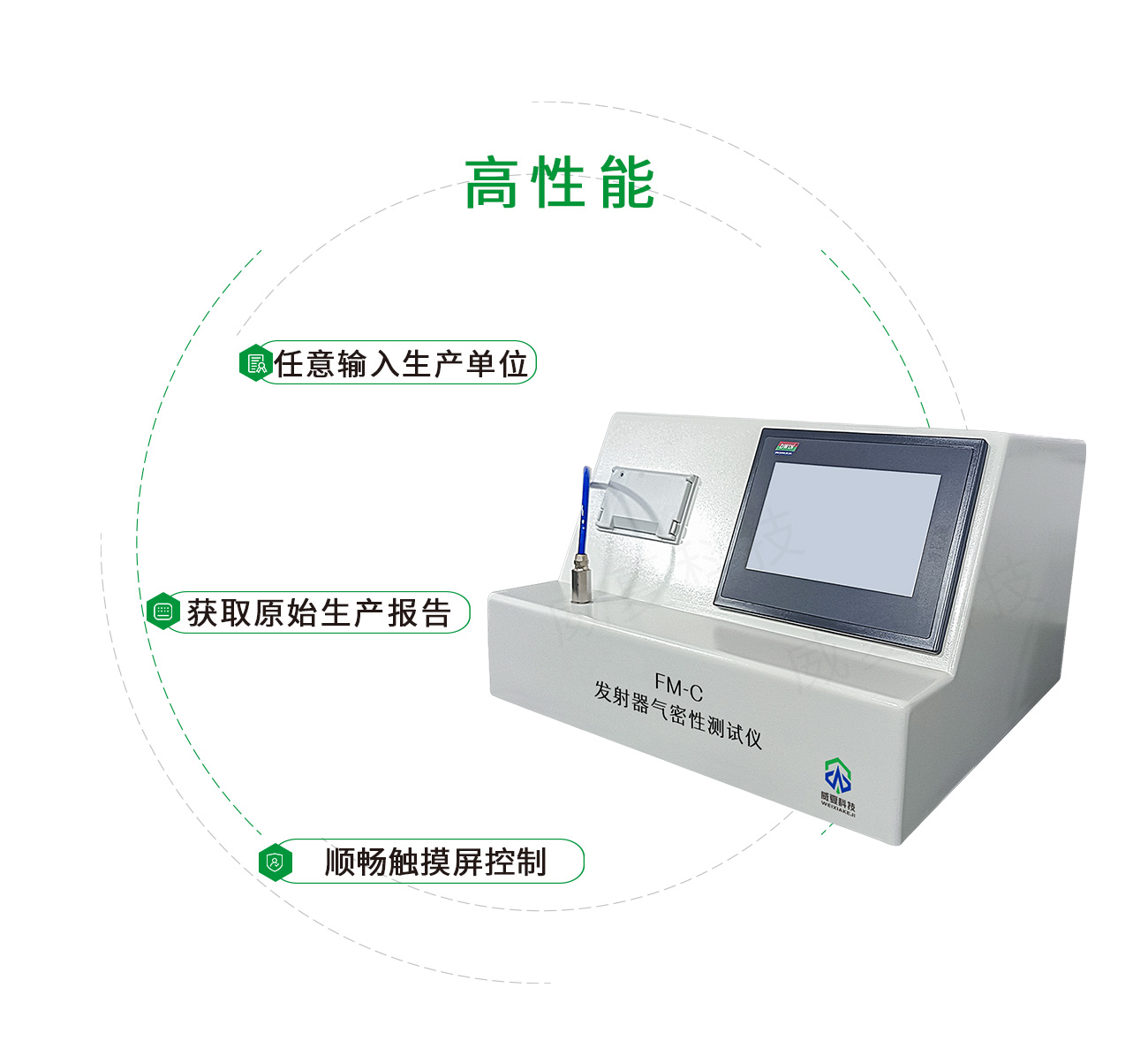 FM-C發(fā)射器氣密性測(cè)試儀