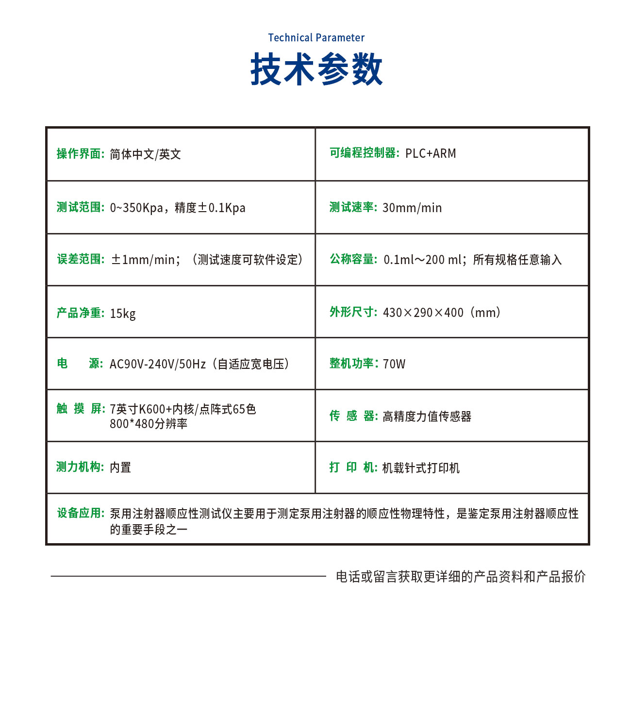 注射器順應(yīng)性測(cè)試儀