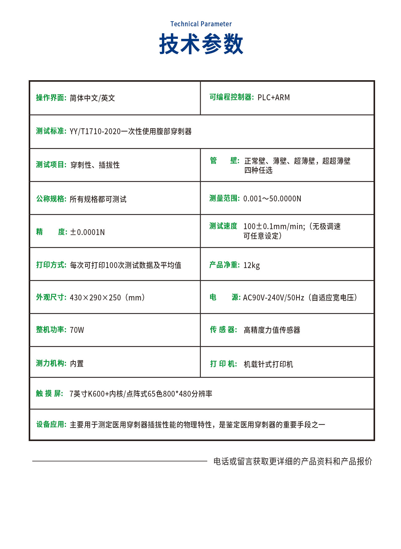 穿刺器穿刺插拔性能測(cè)試儀