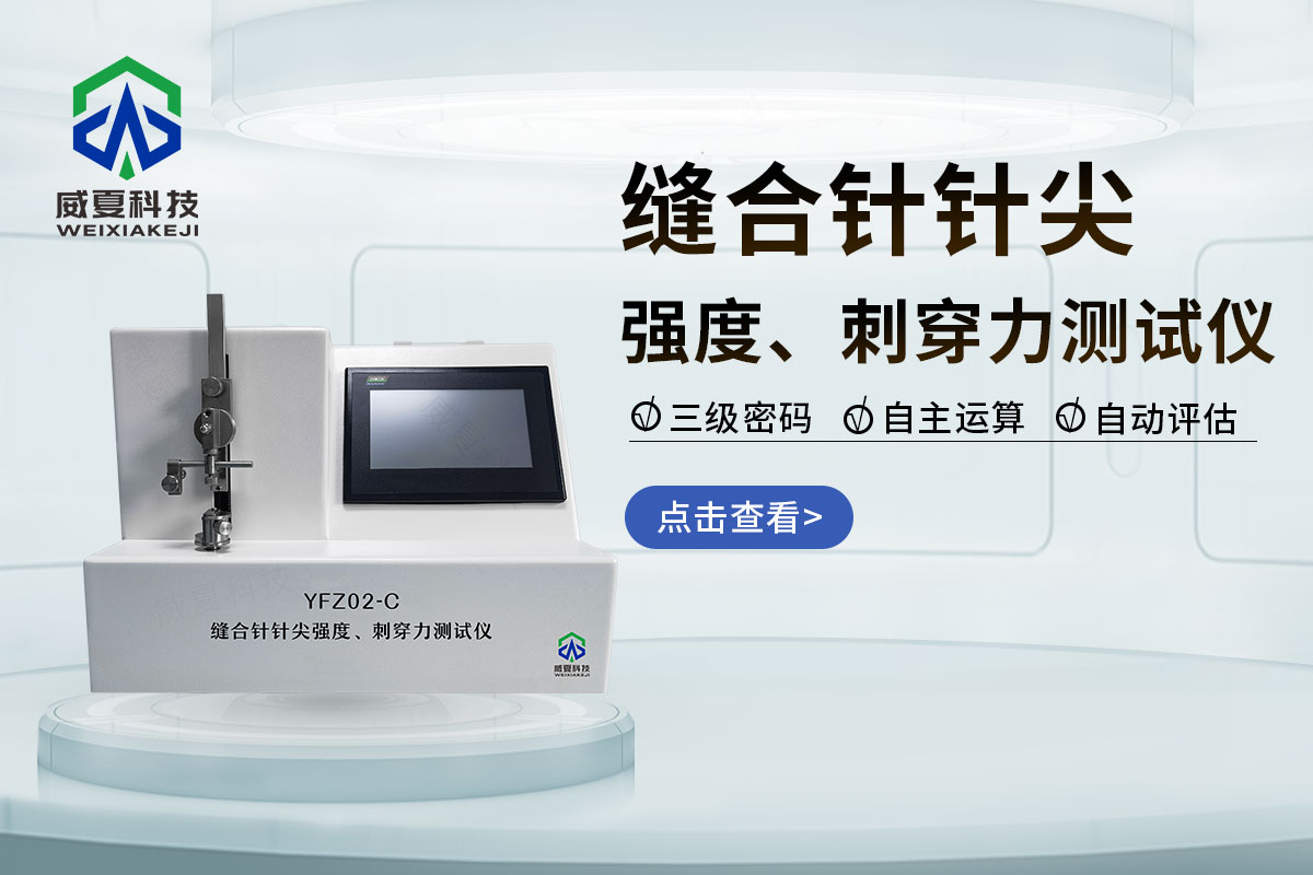 一次性縫合針彈性韌性測試儀