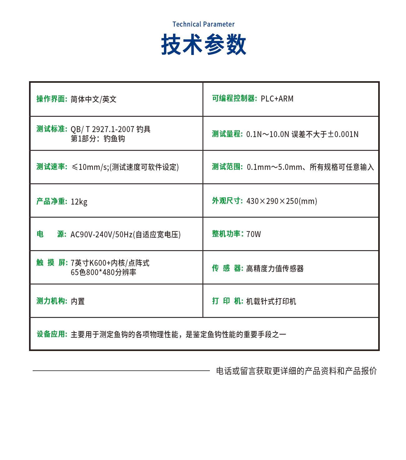魚鉤鉤尖性能測試儀