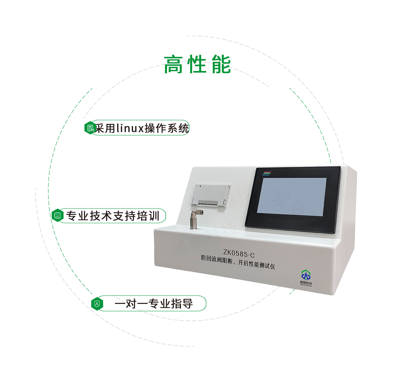 防回流閥阻斷、開(kāi)啟性能測(cè)試儀