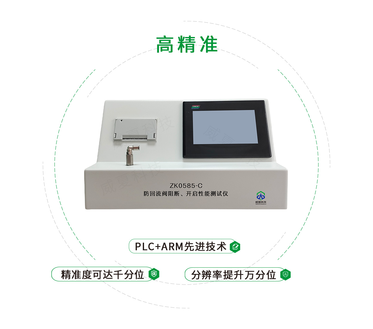 防回流閥阻斷、開(kāi)啟性能測(cè)試儀