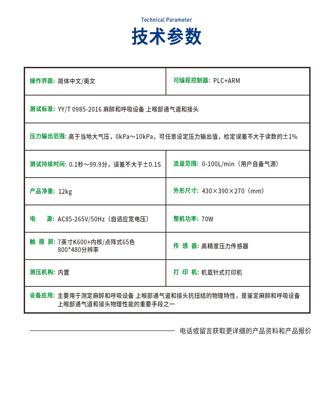 上喉部通氣道抗扭結(jié)測試儀