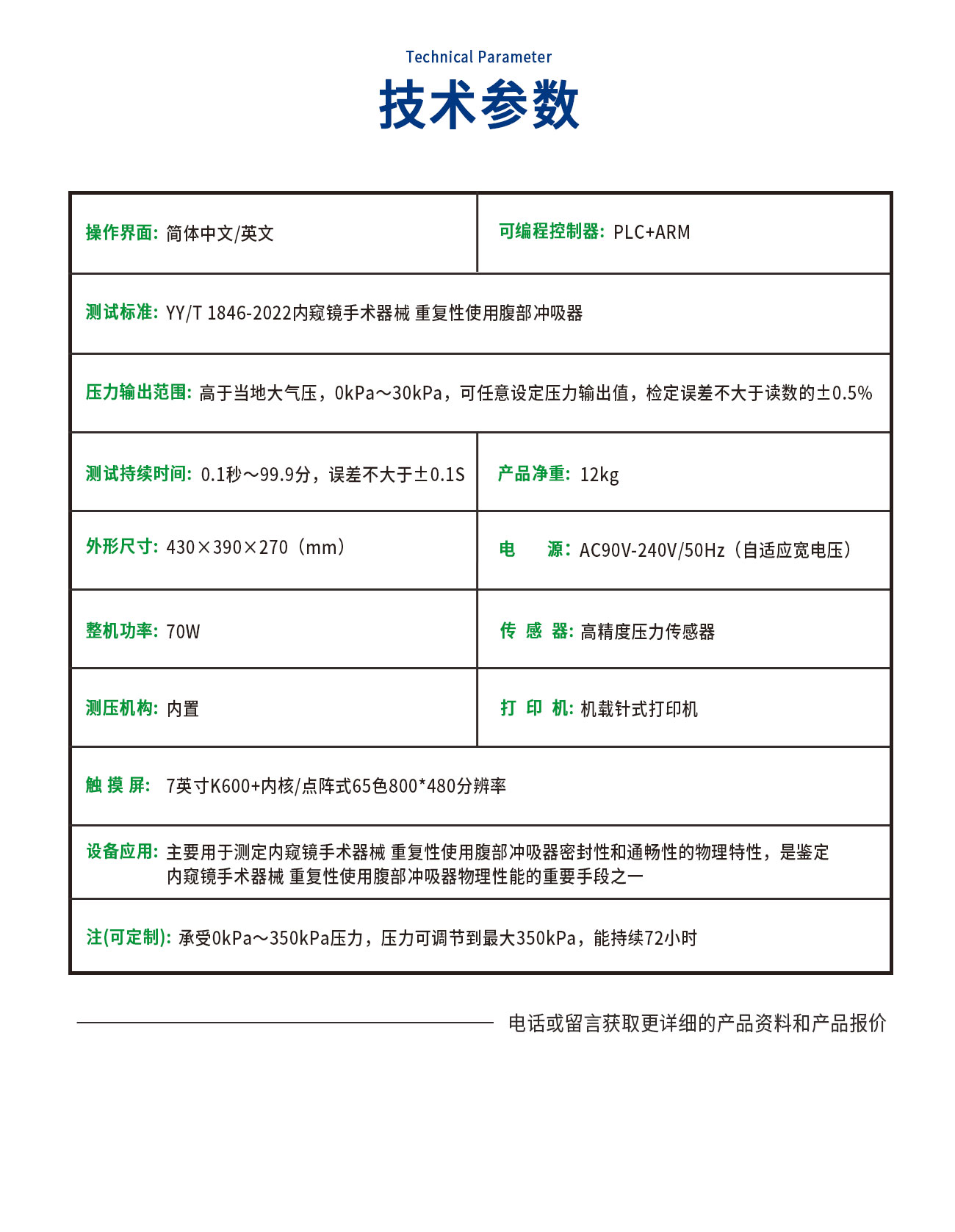 重復(fù)性使用腹部沖吸器密封性和通暢性測(cè)試儀