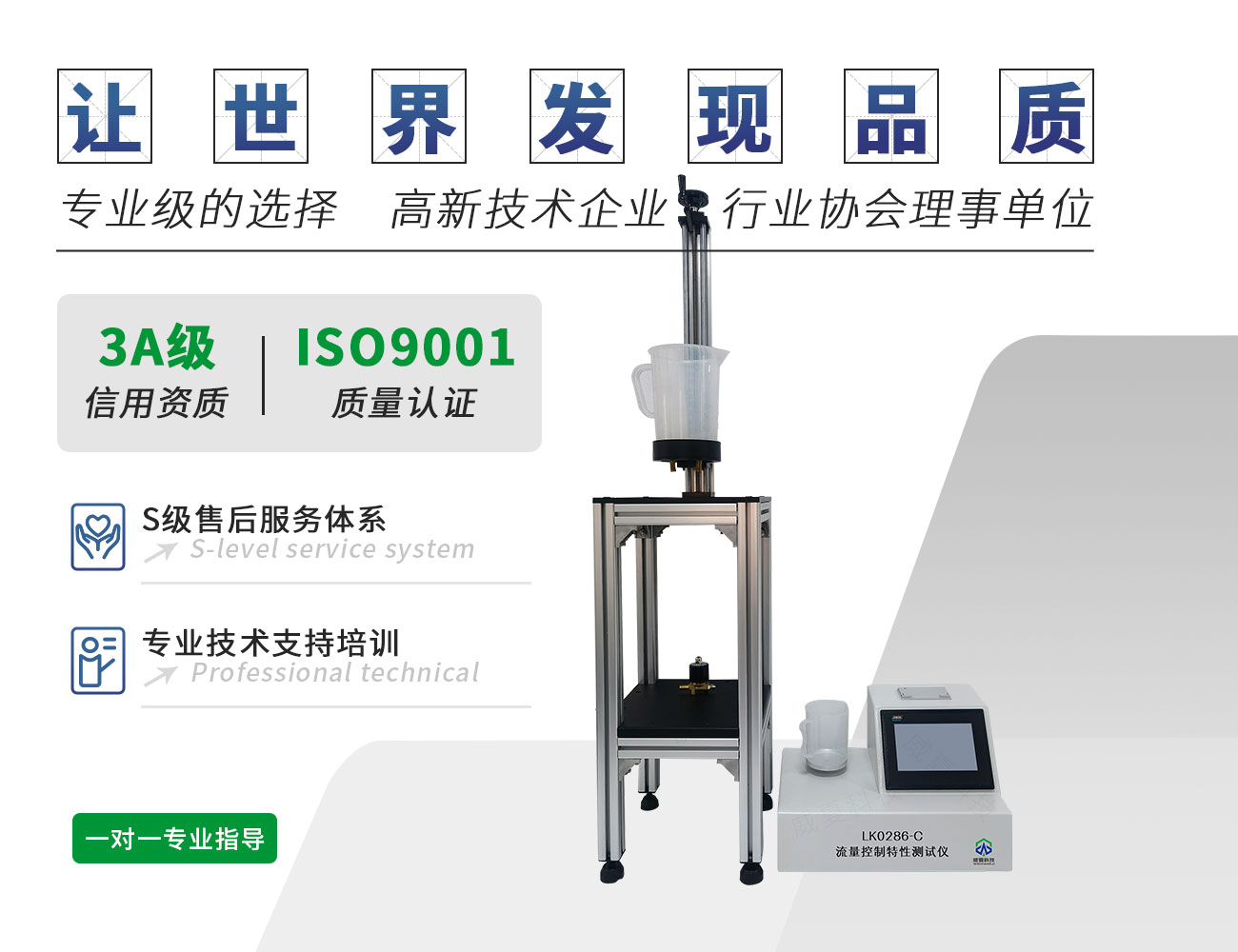 LK0286-C流量控制特性測(cè)試儀