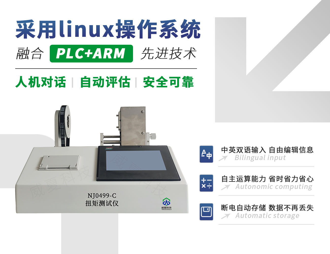 NJ0499-C扭矩測試儀